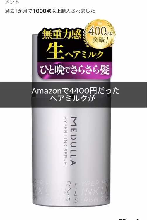 レベチで髪ちゅるちゅるになるよ🥹💞売り切れる前に急いでっ📦💨 #ヘアケア#ツヤサラ髪 #ヘアミルク#pr#ハイパーリンクセラム