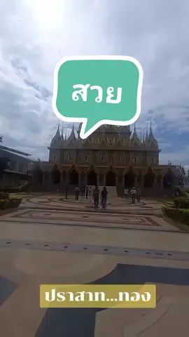 คุ้มค่าที่ได้มา ปราสาททอง #ความสุข  #ความสุขของฉัน  #ความสุขเล็กๆ  #สตอรี่ความรู้สึก  #สตอรี่  #เทรนด์วันนี้tiktok 