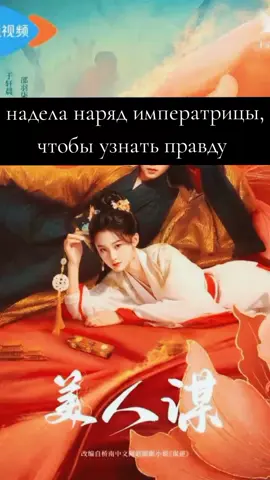 узнала, то чего не хотела  #rec #романтика #дорама #смотридоконца #china #детектив #историческиедорамы #отненавистидолюбви 