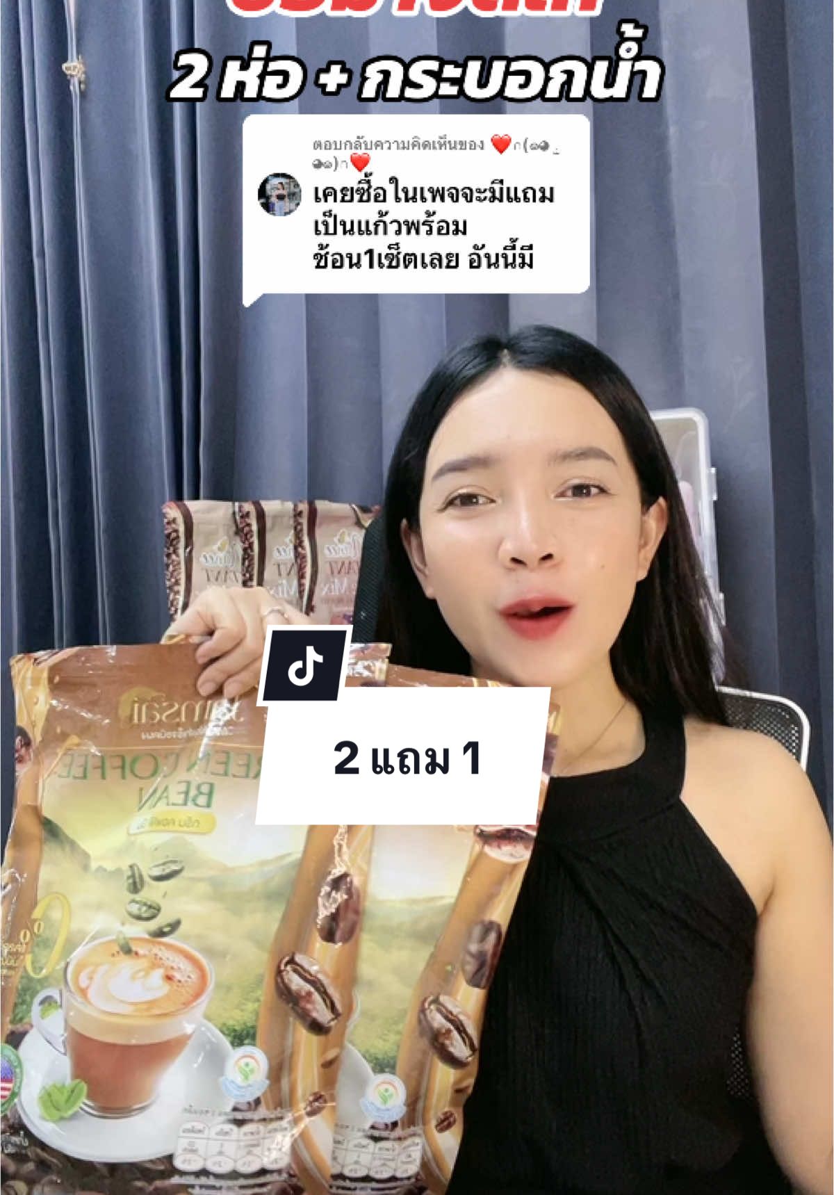 ตอบกลับ @❤️∩(๑◕ ․̫ ◕๑)∩❤️ ของมาจัดให้#กาแฟแจ่มใส #กาแฟเพื่อสุขภาพ #ดีบอกต่อ #tiktokthailand #รีวิวปังราคาล็อค #tiktokshopล็อกราคา 