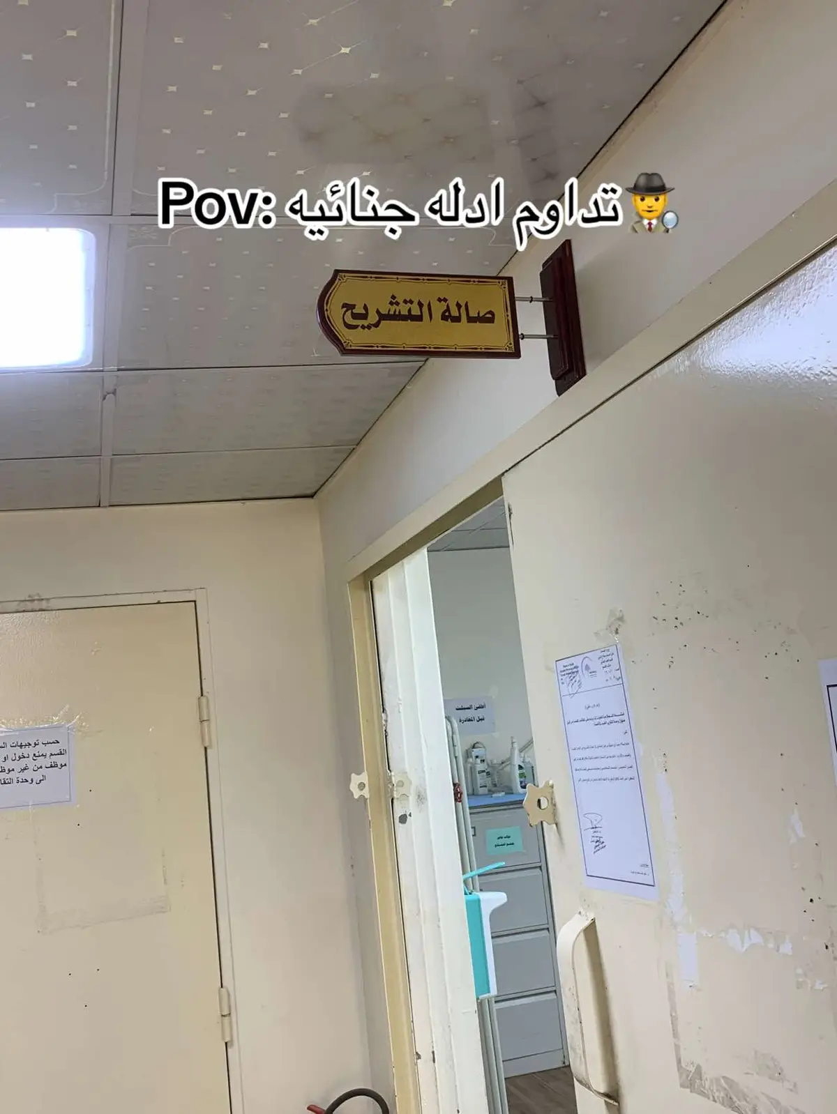انشر هواي عن القسم ب الانستا هذه 5g81💀#اكسبلورexplore #الادله_الجنائيه #ادله_جنائيه #trending #foryou #fyp #like #trend #music #تشريح #صور #عشوائيات #لايكاتكم #ترند #صعدو #اكسبلور #explore #fyp #foryou #التشريح #الطب_العدلي #علوم_الادلة_الجنائية #crimnal #criminal #craim #ترند #علوم_الادلة_الجنائية #الطب_الشرعي #الطب_العدلي #جنائيون #قسم_الادله_الجنائيه #الطب_الشرعي_وتحديد_سبب_الوفاه #جنائيات #بصمات #محقق_كونان 
