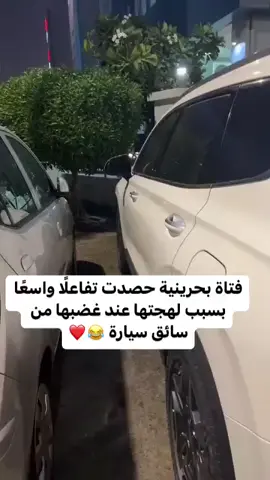 يا زين لهجة اهل #البحرين 😂❤️