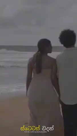 ඔයා දන්නෙ නැති උනාට  ❤️🥺 #statusvideo #srilankan_tik_tok🇱🇰 