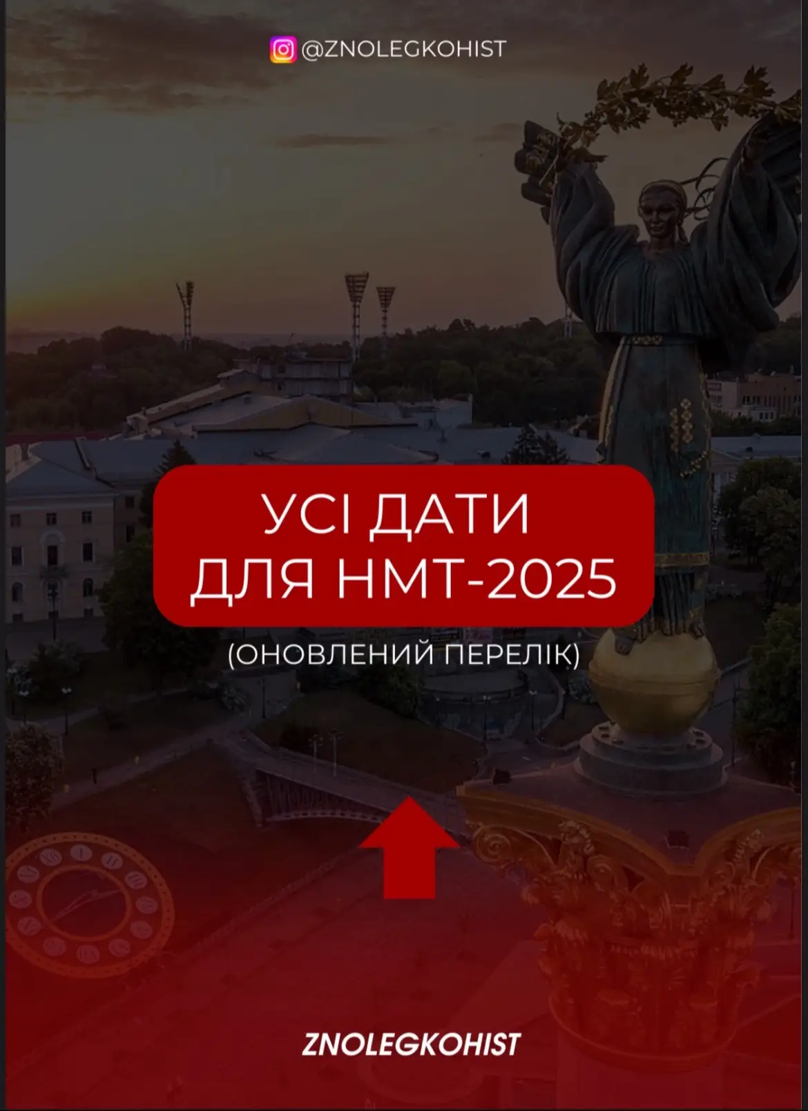 #нмт2025 #нмт #нмтісторія #znolegkohist #зноісторіяукраїни #нмт200 #нмтісторія2025 #історіяна200 #нмтісторія2023 