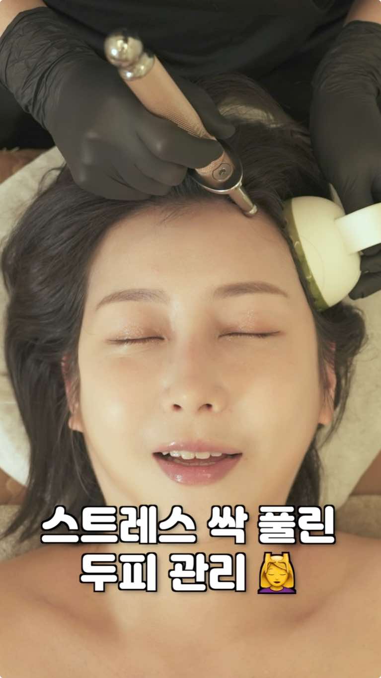 ASMR💆‍♀️스트레스 싹 풀린 두피관리 풀코스
