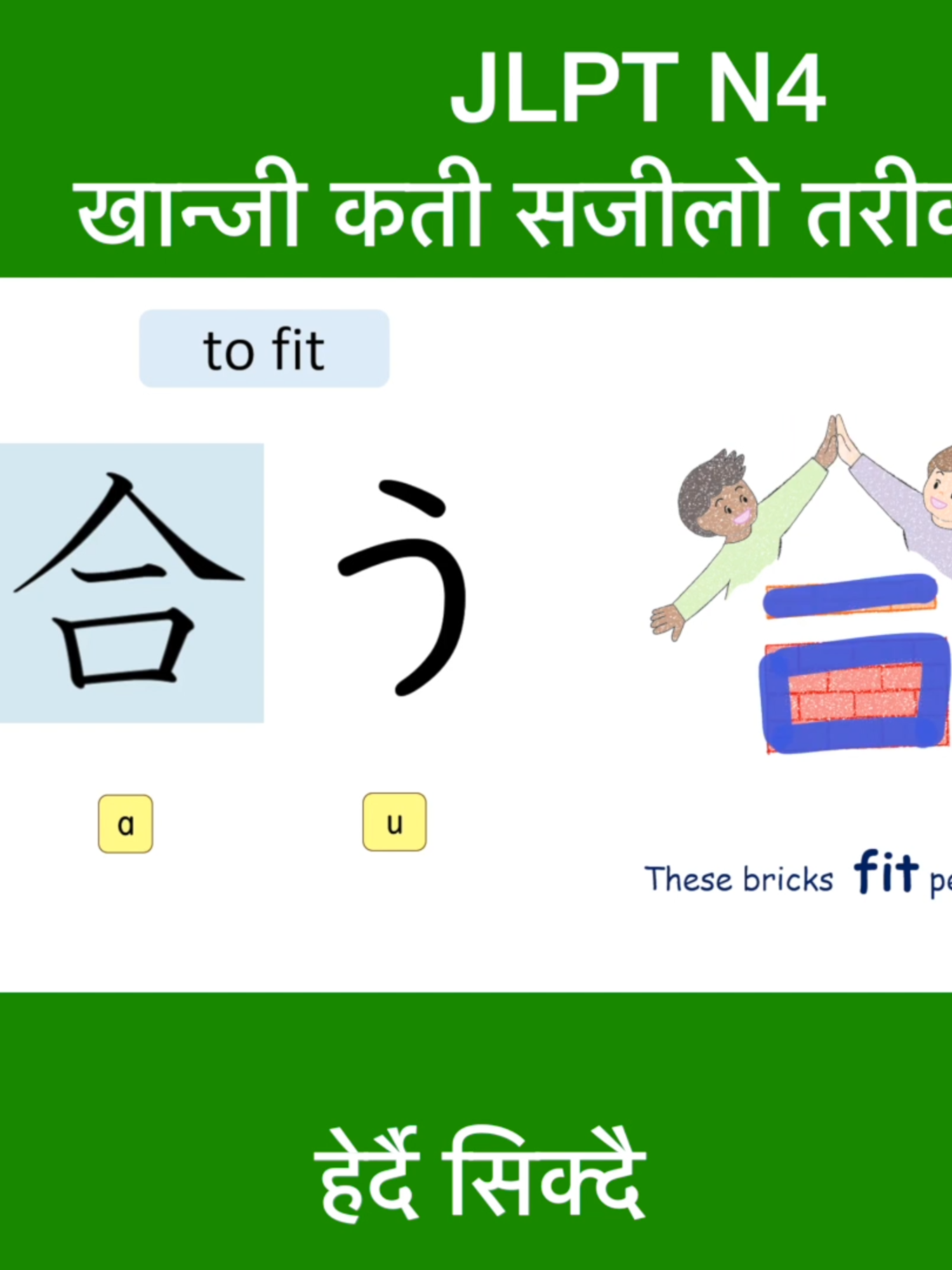 खान्जी सीकौं#learnkhanji#日本語＃neparutv#nepaliinjapan#jlptn4#