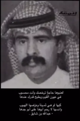 يامال الجنه 🤍🤲🏻#عبدالله_ابن_شايق #ابن_شايق #قصائد #تصاميم #شعر #مالي_خلق_احط_هاشتاقات #اكسبلور #قصائد_شعر_خواطر #بدون_هاشتاق #بدون_هشتاق #تصميم_فيديوهات🎶🎤🎬 #ترند #قصائد_شعر_عتاب_غزل #قصيد #explore #foruyou #for #vyp 