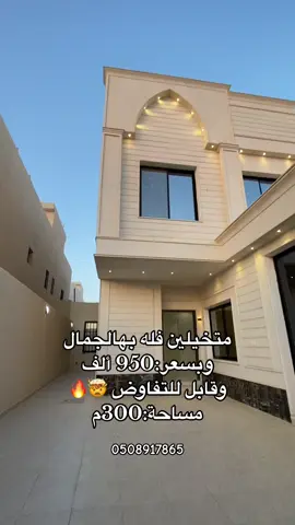 #عقار #عقارات #عقارات_السعودية #عقارات_الرياض #عقارات_مميزه #عقارات_فآخره #فلل_مودرن #فلل_الرياض #فلل_مميزة #فلل_ضخمه #فلل_للبيع #فلل_تمليك_روفات_تمليك_شقق #شركة_الفرسان_الاولى_العقارية #ادوار_للبيع #تصميمات_فاخره #تشطيبات #ممتازه #ادوار_ممتازه #ادوار_بصك #ادوار_تمليك #شقق_تمليك #شقق_ايجار #شقق_تمليك #مخططات_فلل #فلل_الشفاء #فلل_حي_بدر #الشفاء #حي_بدر #عكاض #العجلان #المزيني #مخطط_جوهره_الشفاء #العجلان #مخطط_العجلان #حي_العجلان #العجلان_الشفاء #نمار٣٠٢٠ #ضاحيه_نمار #عقارات_نمار #وادي_نمار #نمار2030 #2030نمار #trendsobremim  #eldenring  #موسم_جده #الشعب_الصيني_ماله_حل😂😂 #اكسبلور #اكسبلورexplore #مشاهير_تيك_توك #مالي_خلق_احط_هاشتاقات #ترند