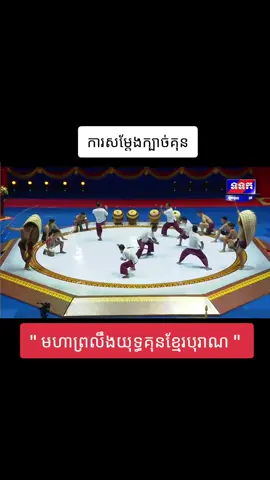 ការសម្តែងក្បាច់គុន 