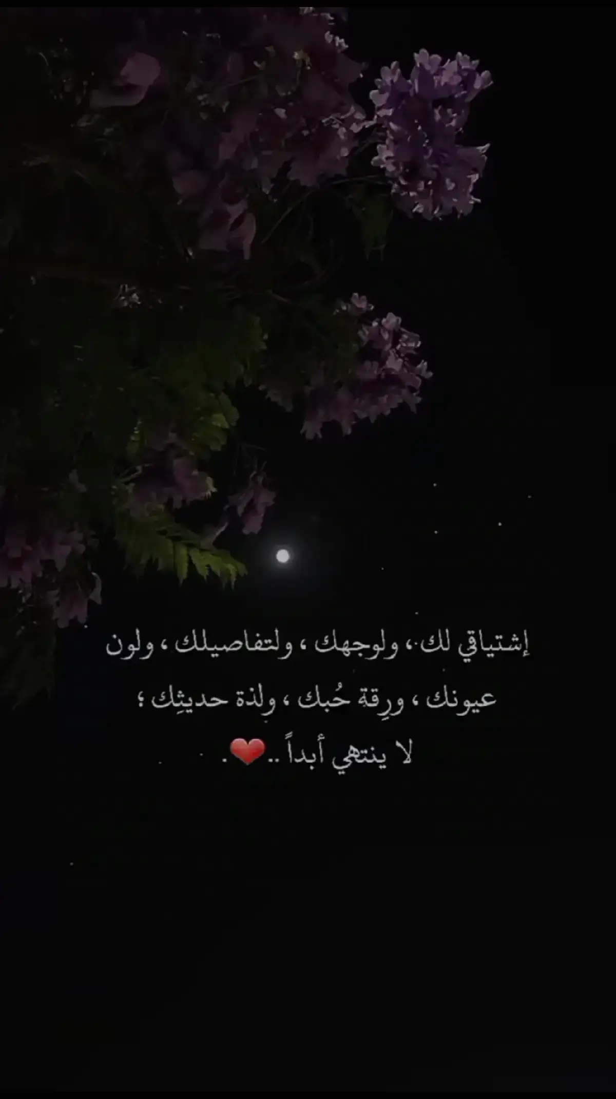 #ستوريات #ستوريات_حب #ستوريات_متنوعه #حب #مجرد________ذووووووق🎶🎵💞 #fyp 