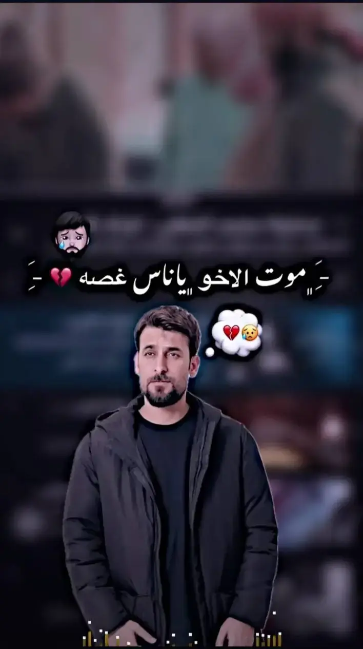 #موت #الاخو #ياناس #fypシ゚viral #عباراتكم_الفخمه📿📌 #🧿❤️ #ستوريات_حزين #fyp #💔💔💔😭😭😭 #اليفكد_عزيزه_وين_يالكاه🥺💔 #fypシ゚viral #محمد_الحلفي #🧿❤️ #ستوريات #fypシ゚viral #سيد_فاقد_الموسوي #حزين #حزيــــــــــــــــن💔🖤 #فگد_الاعزاز_يعلل_الرؤح #اكسبلورexplore #عباراتكم_الفخمه📿📌 #سيد_فاقد_الموسوي #🧿❤️ #fyp #💔💔💔😭😭😭 #حزيــــــــــــــــن💔🖤 #fypシ゚viral #🧿❤️ #fypシ゚viral #fyp #ستوريات_حزين #🧿❤️ #fypシ゚viral #مجرد________ذووووووق🎶🎵💞 