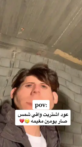 ماكو هيج 😂🥺#اكسبلور #اوفي #السعب_الصيني_ماله_حل😂😂😂 