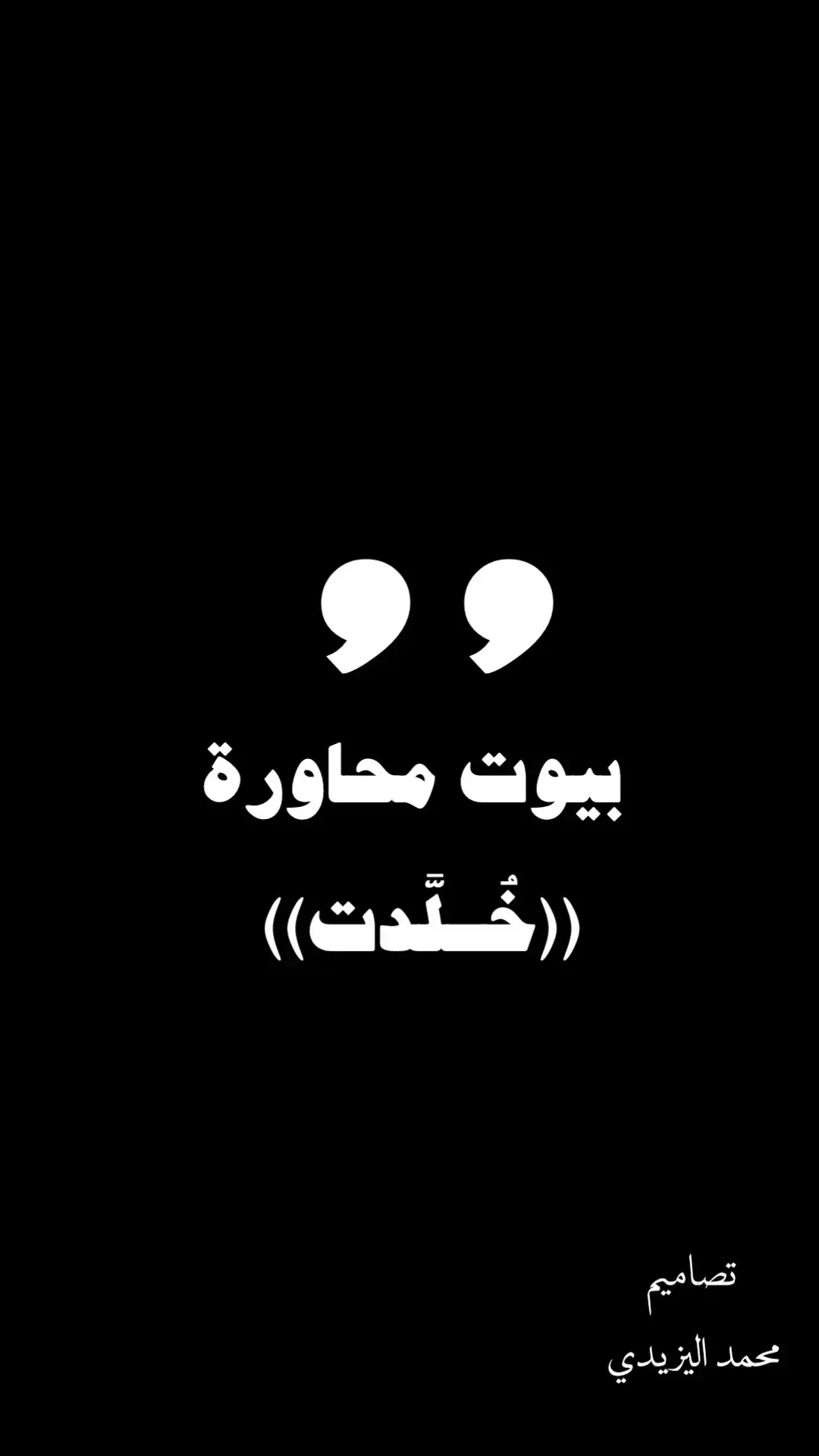 #سفر_الدغيلبي #محمد_الجبرتي #عبدالله_المسعودي #منيف_منقره #مستور_العصيمي #محمد_السناني #مطلق_الثبيتي #فيصل_الرياحي #محمد_اليزيدي🥇 #محاوره #ابيات_شعر #foryou #fyp 