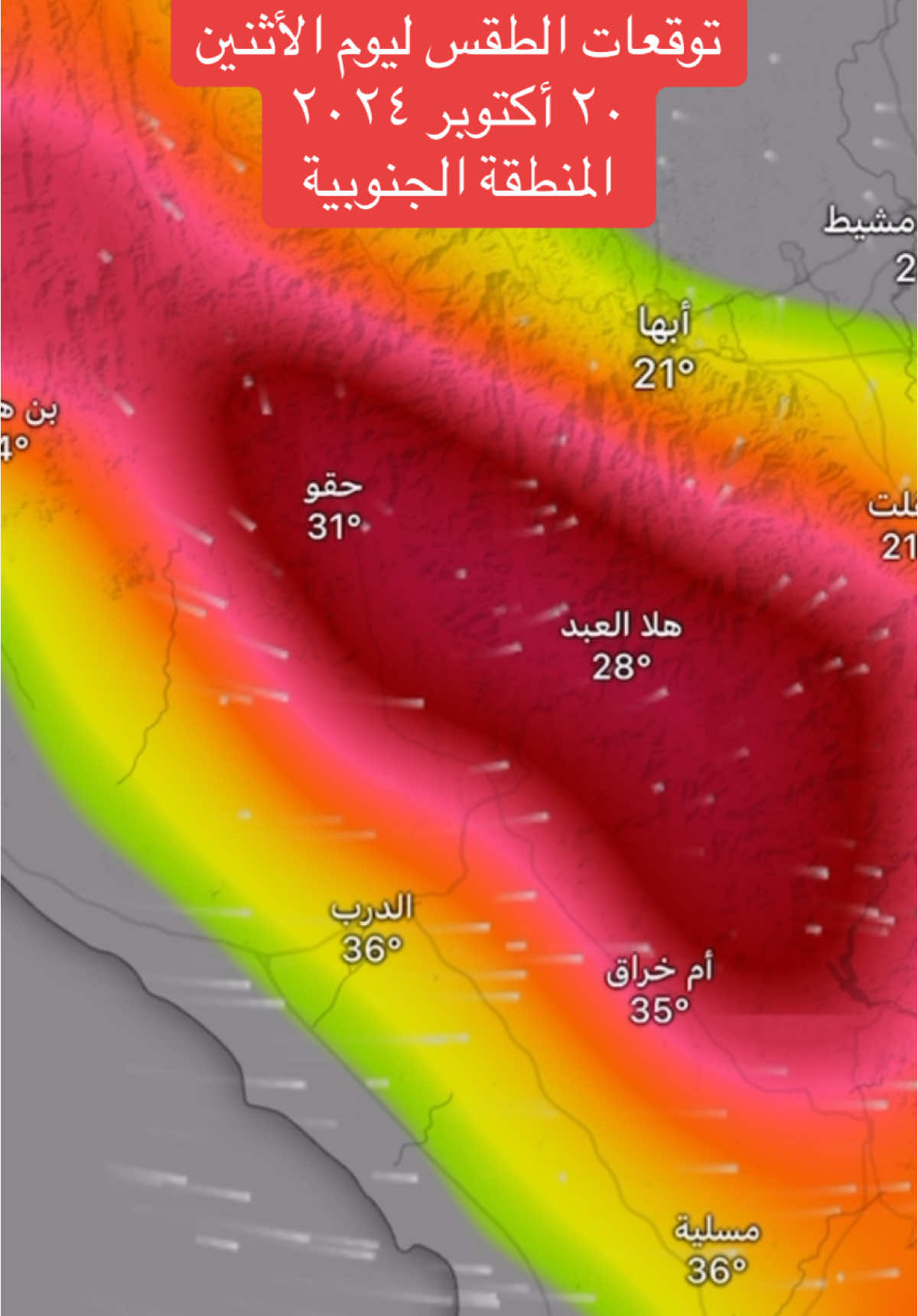 توقعات الطقس ليوم الاثنين ٢٠ اكتوبر ٢٠٢٤ #جازان #عسير #ابها #الباحة  #اكسبلور #f #m #i 