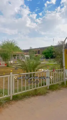 🤍🤍✨. #جامعة_البصرة #اكسبلور #ياعلي #باسم_الكربلائي #البصرة #لايك #بغداد #الدول_العربيه #العراق #كلية_العلوم 