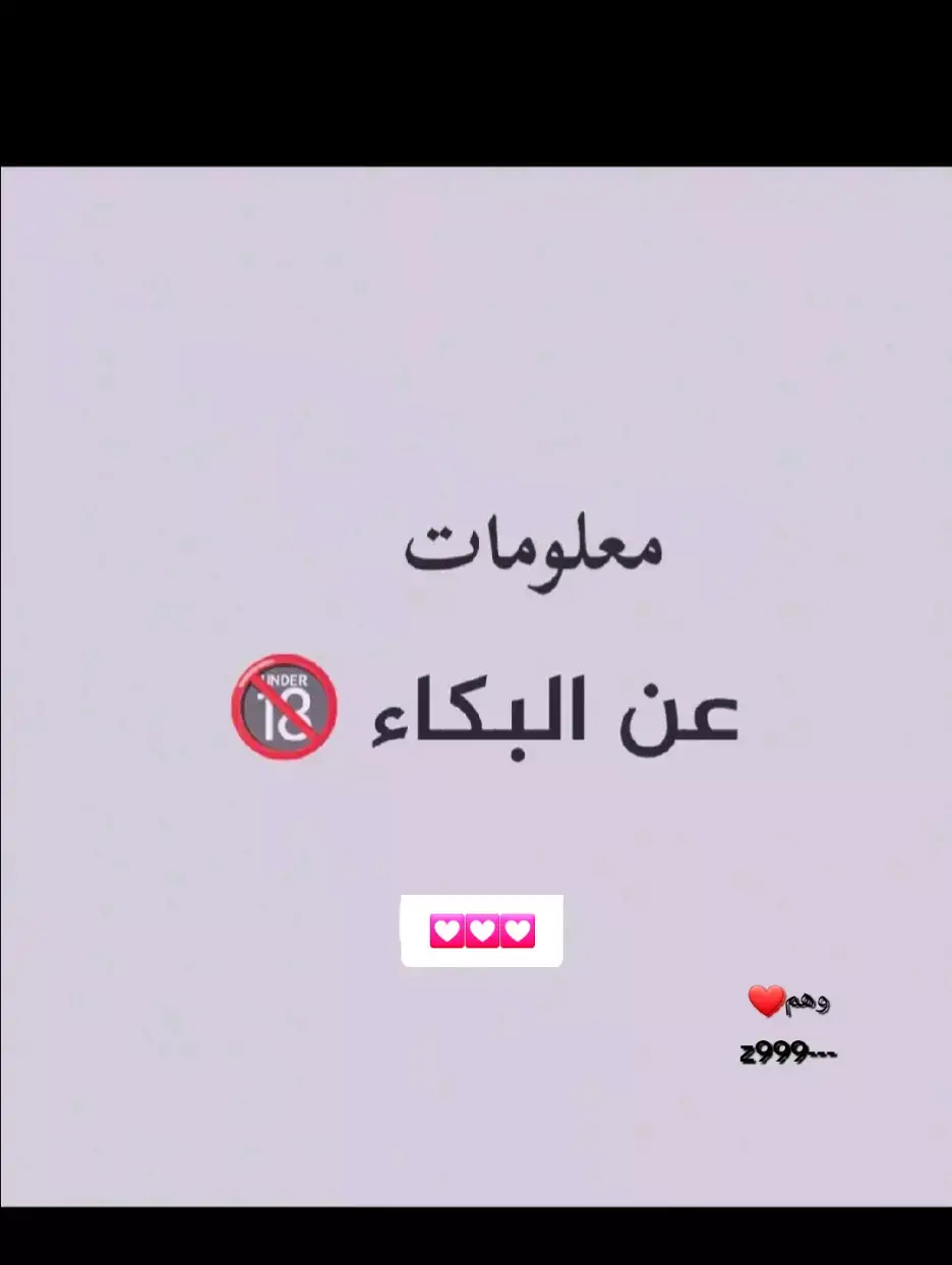 #عباراتكم_الفخمه📿📌  #قتباسات_حزينة🖤🥀  #قتباسات_عبارات_خواطر_عميقه♡  #عطوني_عبارات_حلوه🖇️🖤  #fypシ゚viral  #عباراتكم💔💔؟ 