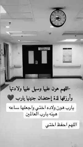 #يارب هون ولاده اختي واجعلها ساعه هينه بارب العالمين 