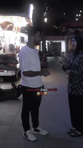 فاطمه والدينصور الجزء 2،؟😂💔😭                    #فاطمه_قيدار 