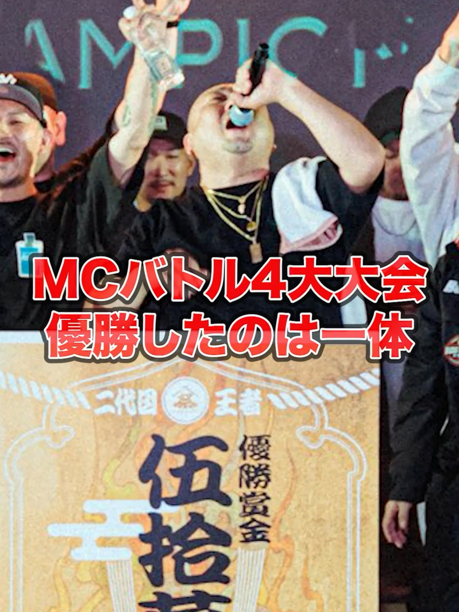 MCバトル”MATSURI”の振り返り #matsuri #kok #口喧嘩祭 #罵倒 #entadastage #mol53 #輪入道 #fork #呂布カルマ #ozrosaurus