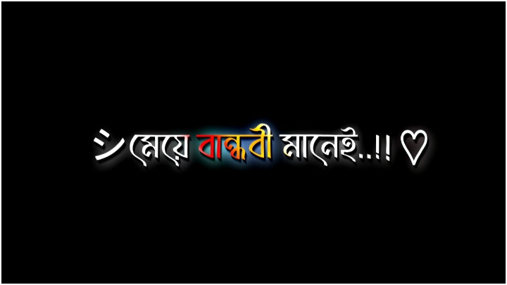 আছে নি অর্ধেক বউ....!😆🏵️🙈 #tiktokbangladesh #foryour #bdtiktokofficial🇧🇩 #tredding #unfrezzmyaccount #viralvideo #foryourpage #funnyvideos #yyyyyyyyyyyyyyyyyy #stu #sohan__editz✨🖤 #fypシ 