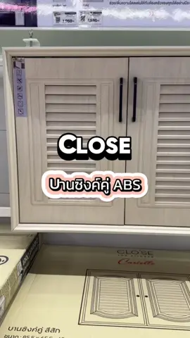 บานซิงค์คู่ ABS #บานซิงค์คู่ #tiktokshop 