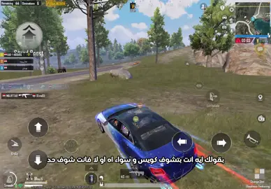 أزغط البط #بورش #بورش_ببجي #ببجي #مصر #السعودية #pubgmobile #العراق #pubg #fyp #اكسبلور #الشعب_الصيني_ماله_حل😂😂 #الامارات #قطر #الكويت