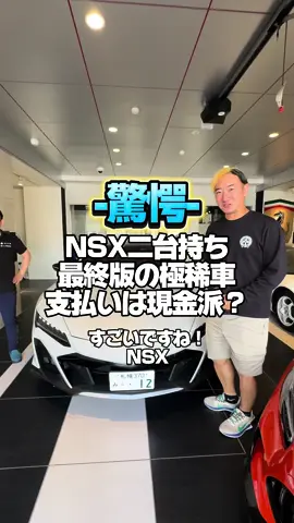 NSX最終型と初期型の2台持ちオーナーが凄すぎた！#りっきー社長 #ランボルギーニ #koshidoracing 