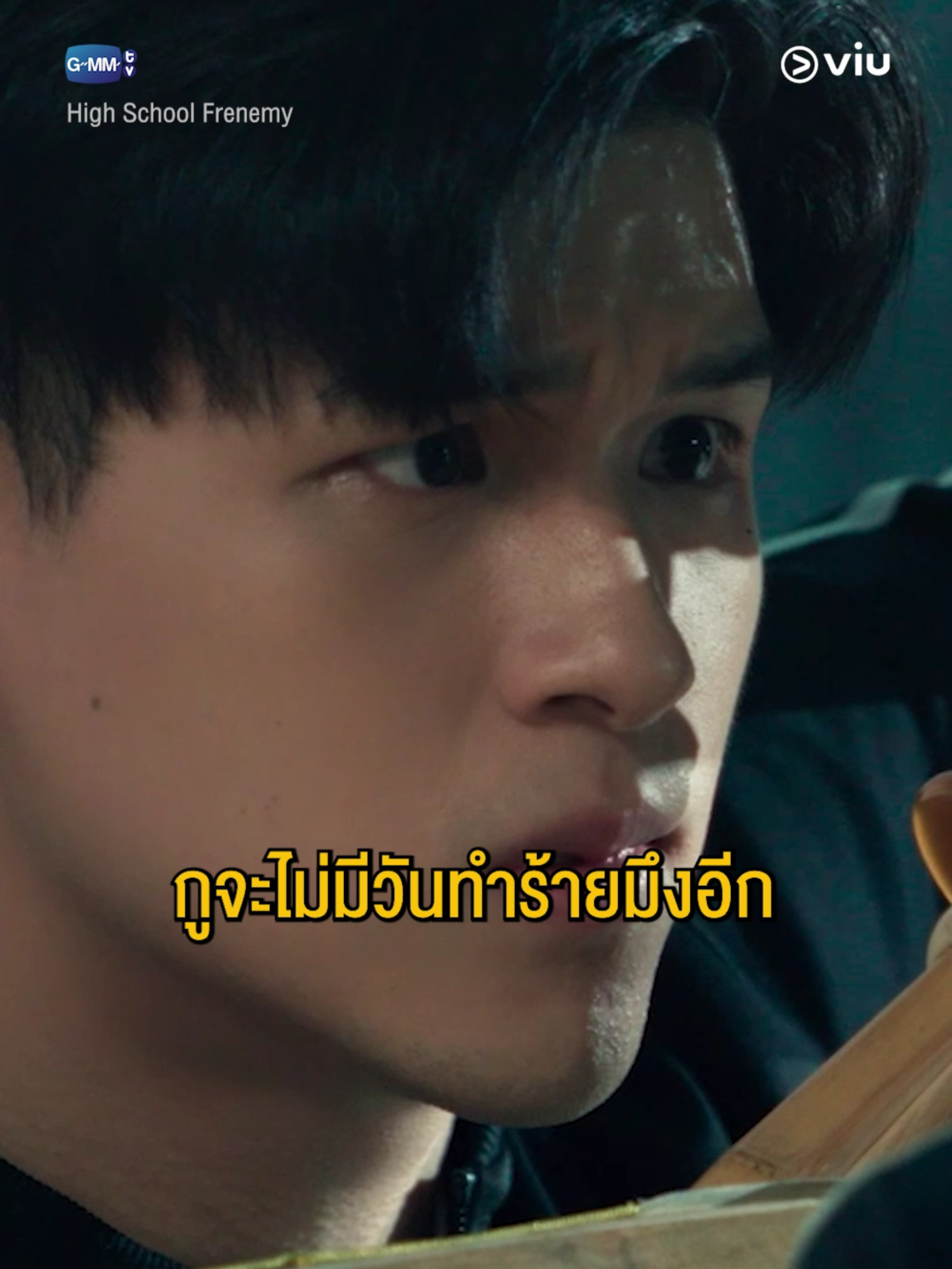 เจ็บแค่ไหนก็จะไม่สู้ #HighSchoolFrenemyEP3 #HighSchoolFrenemy #มิตรภาพคราบศัตรู #เรื่องนี้ต้องดู #บันเทิงTikTok