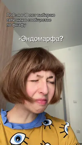 А потом я стала использовать этот ник повсеместно и теперь все знают меня только под ним #марфа #карбюратор #фнаф 