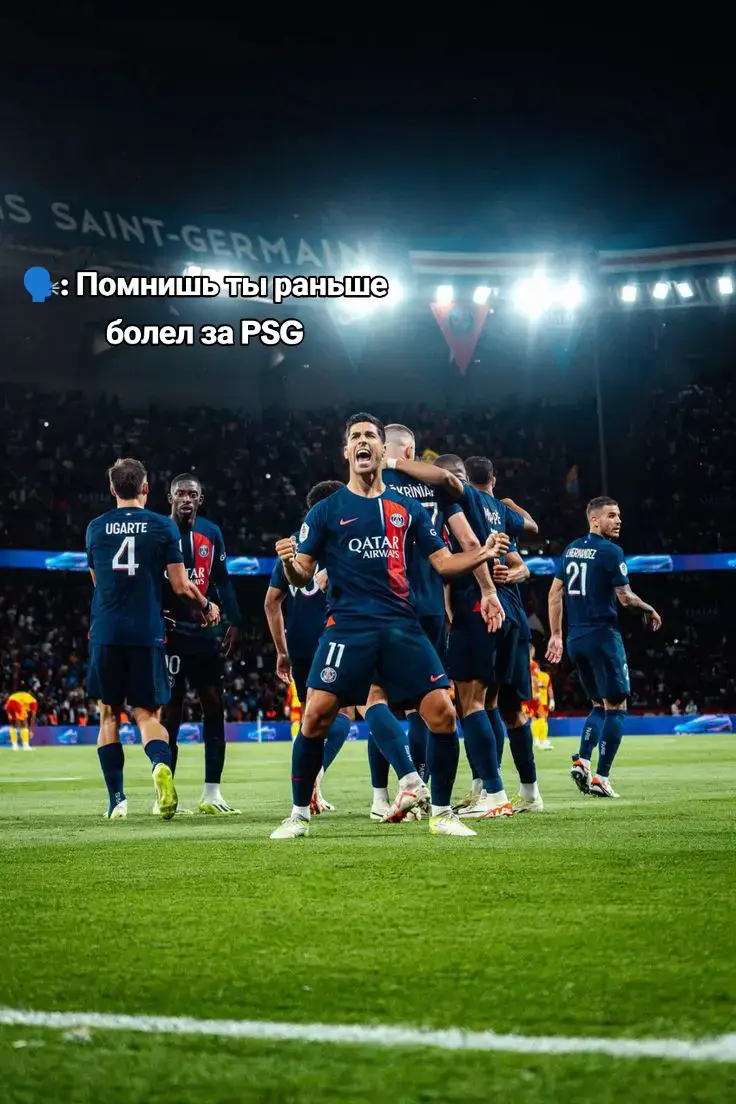 Я лишь поддерживал их  #psg#messi#neymar#ramos#dimaria#rek#up#fyp 