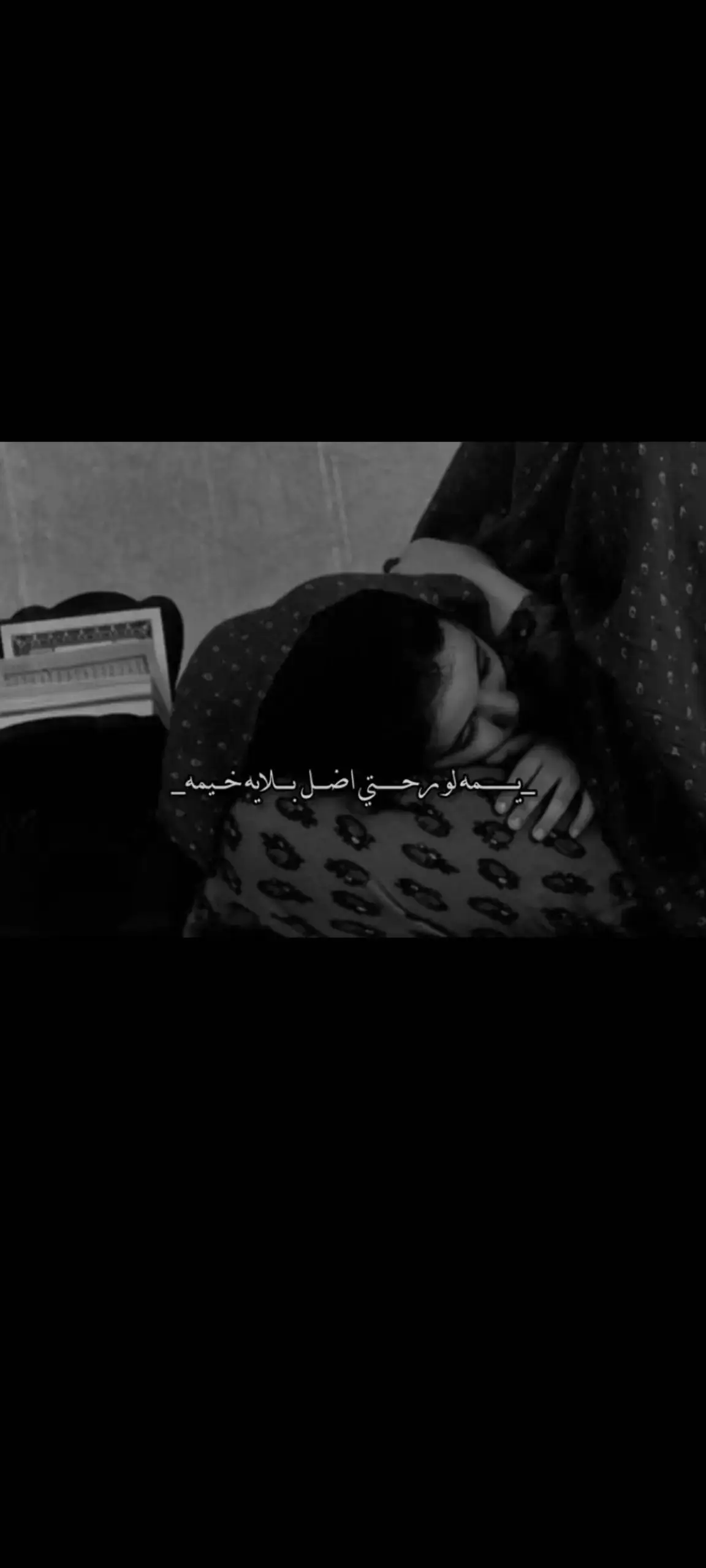 #لاتشاهد_وترحل_دعنا_نرى_لك_اثر_طيب🌹 #عبارانكم🤍 #اخر_عباره_نسختها🥺💔🥀 