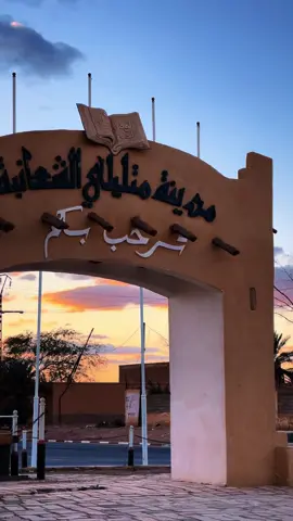 متليلي الشعانبة 😇 #غرداية_🇩🇿47 #متليلي_الشعانبة #الجزائر🇩🇿 #شعانبة__وين_ما_كانو #منشن #ترند #موسيقى 