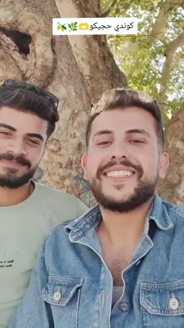 جمعتي كوندي حجيكو اسبتو وجودكم 🫶❤️@صلاح بريم@جان عفرين 🐊☀️❤️  #عفرين_راجو_بلبل_شيه_جنديرس #عفرين_قامشلي_كوباني_درباسيه_ديريك #شعب_الصيني_ماله_حل😂😂 