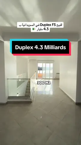 📞 0554202929 Duplex F5 à vendre, 8eme et 9eme étage, 300 m2, possédant acte de propriété + livret foncier, situé à la résidence les cyprès 1, commune de Souidania, Alger, au prix de 4.3 milliards. immobilier #maison #alger #algerie #oran #constantine #france #paris #fyp  #appartement #vente  #location #souidania 