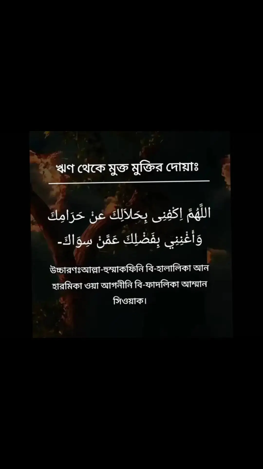 ঋণ মুক্তি লাভের দোয়া #trending #islamicvideo #foryou #islamic_video #fypシ #1millionaudition #foryourpage #viralvideo #whattowatch😍🎬 #trinding #trinding #everyone #public #viraltiktok 