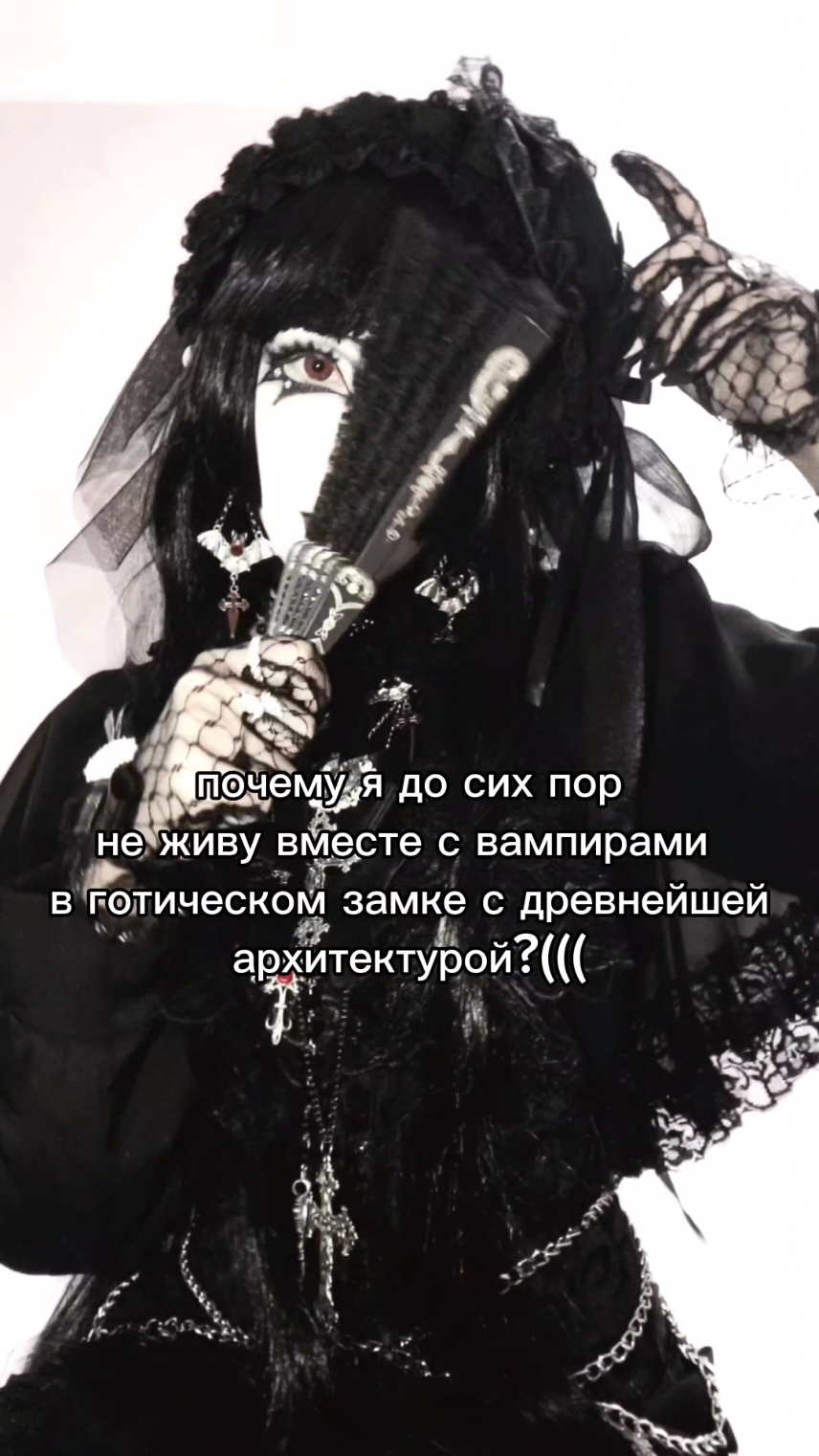 нужно что-то менять в жизни. #rec #foryoupage #gothic #gothicgirl #goth #vampire #rge 