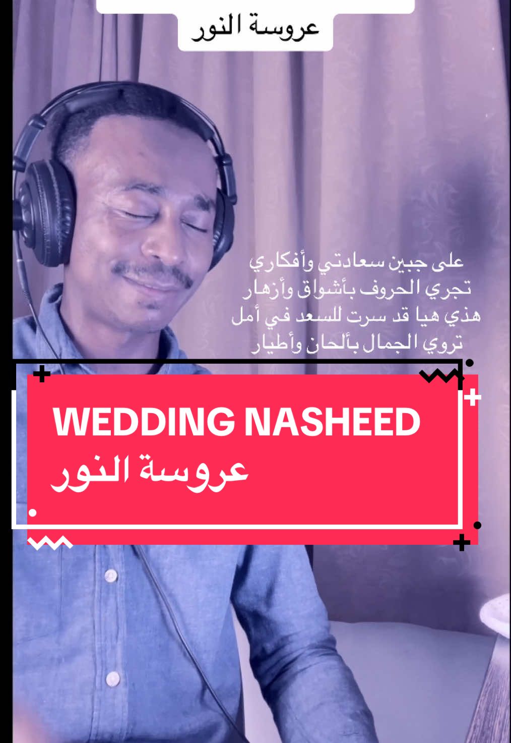 WEDDING NASHEED عروسة النور #عروسة #عروسة_النور #wedding #wedding_nasheed @Muhammad Al Muqit 