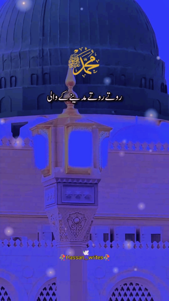 Naat Status #naat #islamic_video #naatsharif #madina #naatstatus #islamic #allah #MUHAMMADﷺ#fyp #viral_video #trendingvideo #foryoupage #foru #whattsappstatus #1millionaudition #unfreezmyaccout #imranhayat39 #syedaligillani24 #hassan_writes88 #imranhay6 #queeneditx01 @Sultan Ateeq Rehman ✅ @Ducky Bhai @Ramzii_typsit>🕋✨ @HafizTahirQadri 