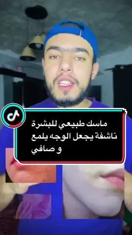 ماسك ماشاءالله ❤️ #charaf_bouchrif_13 