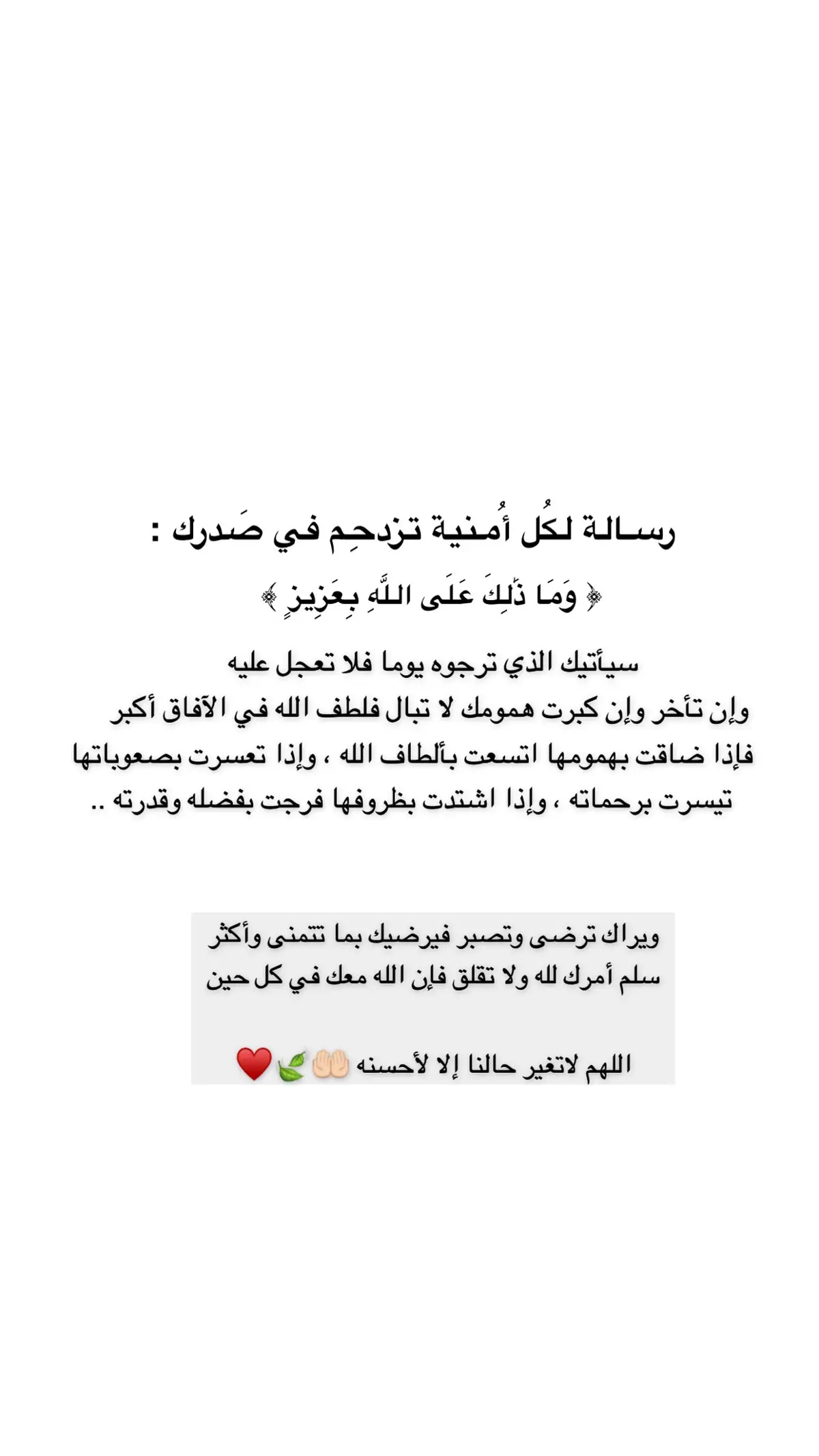 #ربي_إني_مسني_الضر_وانت_ارحم_الراحمين #لا_إله_إلا_أنت_سبحانك_إني_كنت_من_الظالمين #اللهم_صل_وسلم_وبارك_على_نبينا_محمد #اللهم_اغفر_لي_ولوالدي_وللمسلمين_والمسلمات_اجمعين #اللهم_اشفي_انت_الشافي_شفاء_لا_يغادر_سقما #اللهم_لك_الحمد_ولك_الشكر #اللهم_ارضى_عني🤲🏻 #اللهم_اشفي_مرضانا_ومرضى_المسلمين #اذكاركم 