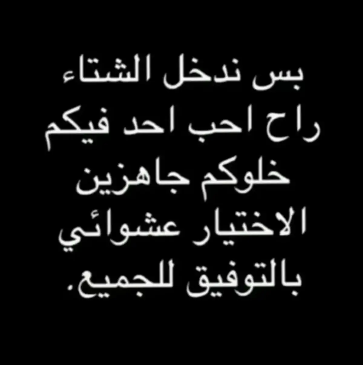 #بس تدخل الشتاء #_الصيني_ماله_حل😂😂 #مشاهير_تيك_توك_مصر #_الصيني_ماله_حل😂😂 