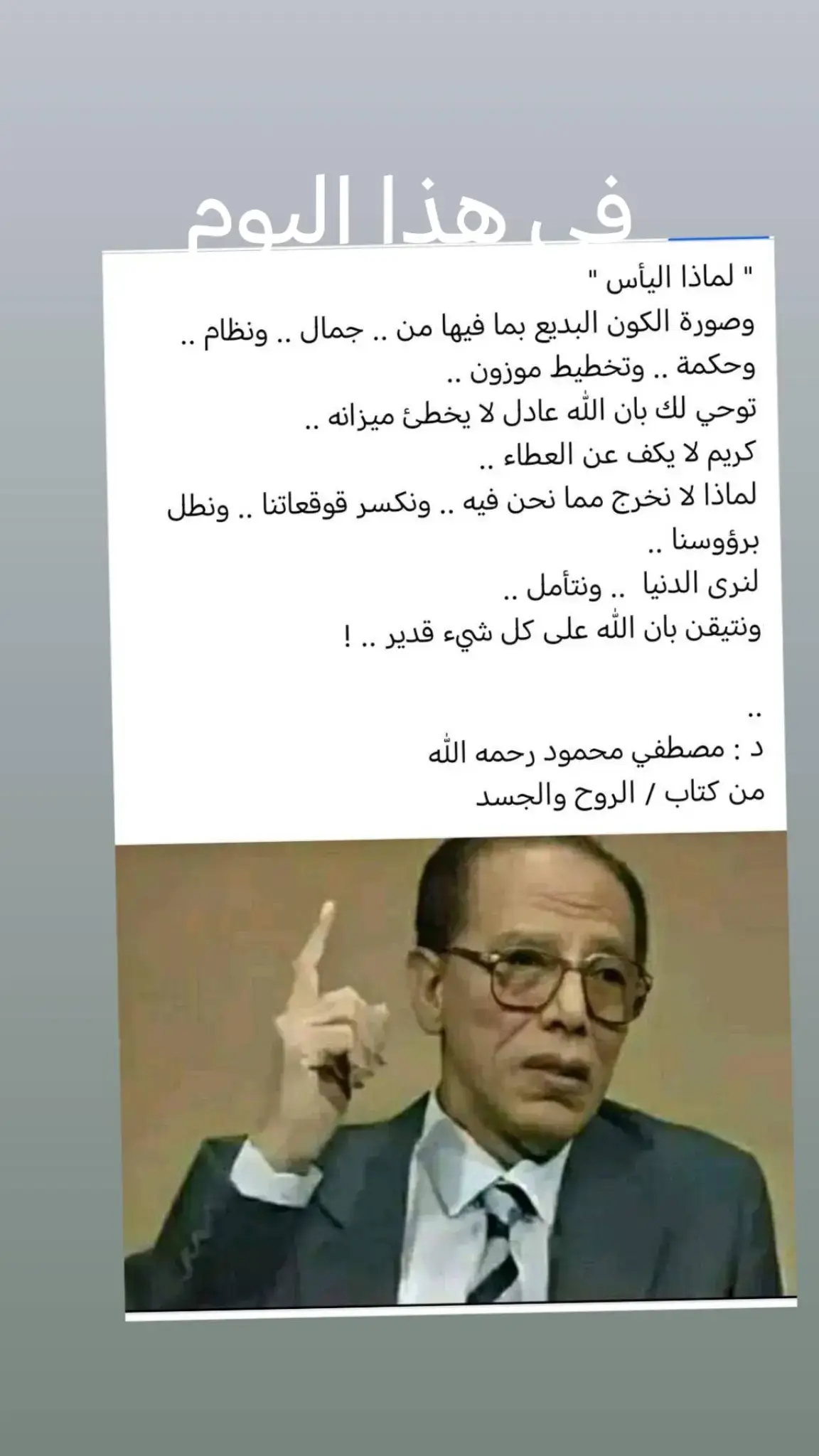 #في هذا اليوم