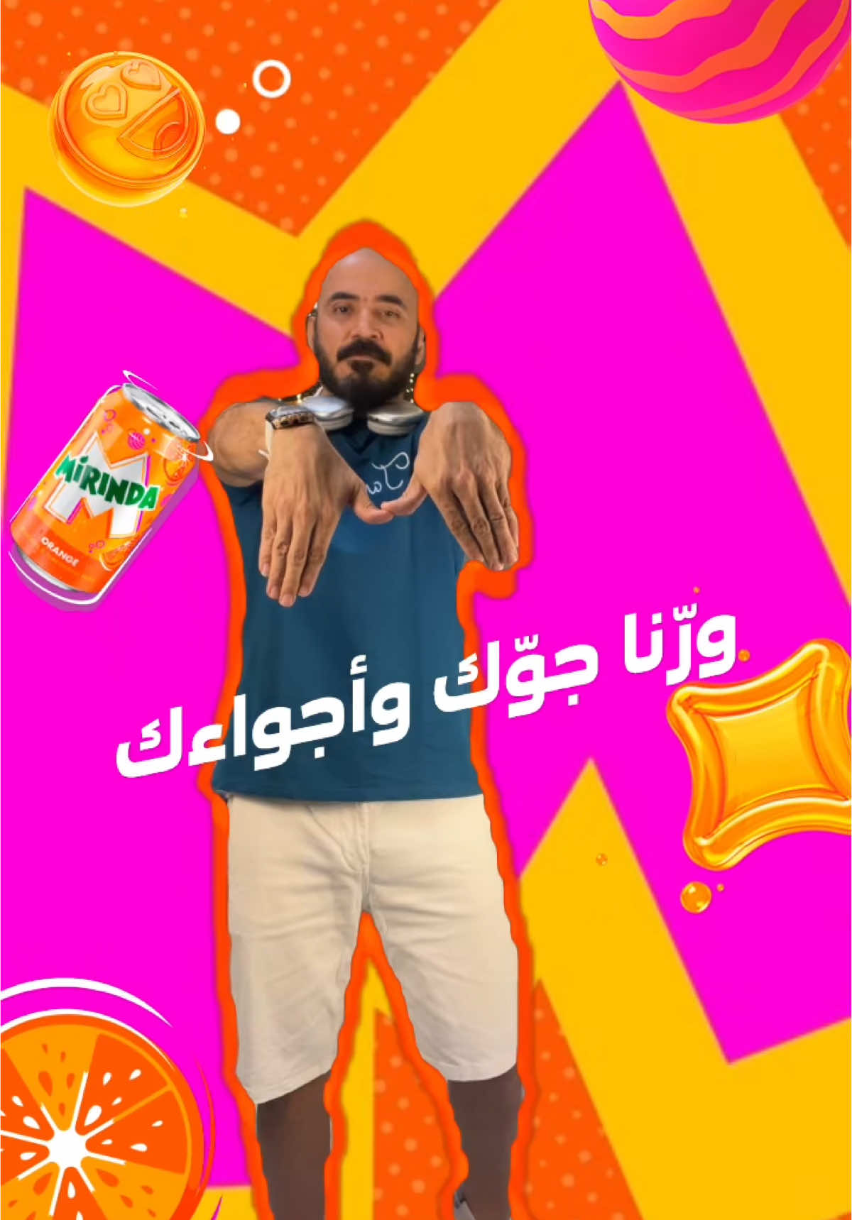 #ad شارك معنا بتحدّي ميرندا بشكلها الجديد ونفس طعمها الرائع! اختر نكهتك المفضلة، استعد، وانطلق! ورّنا جوّك وأجواءك #ورّنا_جوّك_وأجواءك_مع_ميرندا  #اكسبلور #ترند #السعودية #الرياض #جدة #ميرندا 