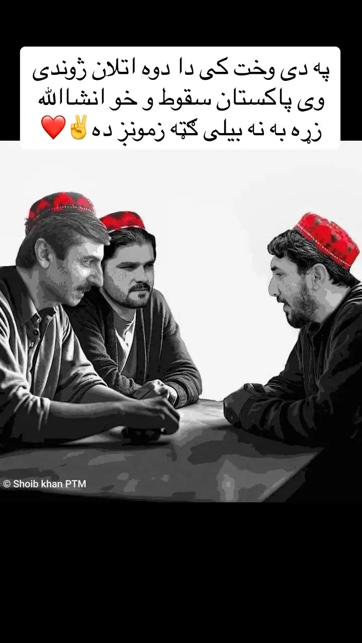 #manzoor_pashteen #ptm #haseebkhanzwak #ptmzindabad #afghanistan🇦🇫 #gilamanwazir #haseebzwak @Haseeb Khan Zwak 