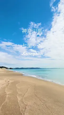 #七里ヶ浜 #海岸 お天気が良かったので海までサイクリング🚲誰もいない海を一人占め❤️秋の海も最高です✨ 📍神奈川県🇯🇵七里ヶ浜海岸 #湘南 #鎌倉 #日本の景色 