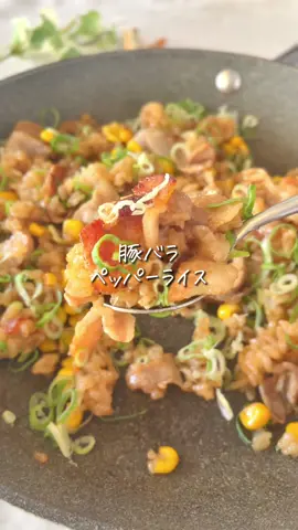 レシピの詳細はこちら↓☀️ ＼簡単すぎてリピ確定／ ˗ˋ 豚バラペッパーライス ˊ˗ 　 　 ✏️材料 　 ●豚バラ薄切り肉　150g ●コーン　100g ●ごはん　2〜3杯分 ●青ネギ　お好み ●バター　20g ◎焼肉のたれ　大さじ４ 　 　 🍳作り方 　 ① 豚バラ肉を３㎝幅に切り、 　ごま油を熱したフライパンで炒める ②肉の色が変わったら端に寄せ、 　真ん中にごはん、コーンを入れて 　焼肉のたれをかける ③よく混ぜながら炒め、 　お好みでネギとバターを乗せたら 　完成！ 　 ┄ ┄ ┄ ┄ ┄ ┄ ┄ ┄ ┄ ┄ ┄ ┄ ┄ ┄ 　 ぽっけ夫婦です💃🕺 ここまで読んでくれてありがとう❣️ ˗ˋ 思わず作りたくなる ˊ˗ 『家族が喜ぶ10分ごはん』を日々発信中📢 いつでも作れるように 【セーブ】しておくと便利👏🏻 【いいね♡】で応援してね！ 【コメント】喜んでお返事してます🫶🏻 お気軽に✨ ┄ ┄ ┄ ┄ ┄ ┄ ┄ ┄ ┄ ┄ ┄ ┄ ┄ ┄ #10分レシピ #ラクうまレシピ #簡単レシピ #おうちごはんlover #こどもごはん  #豚バラ #ワンパンレシピ #ペッパーライス  #cooking 