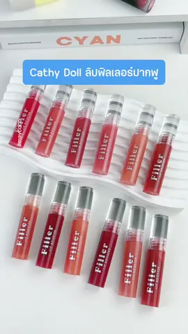 Cathy doll ลิปฟิลเลอร์ปากฟู 🔥 #maycoco #รีวิวบิวตี้ #cathydoll #lipfiller #ลิปฟิลเลอร์ 