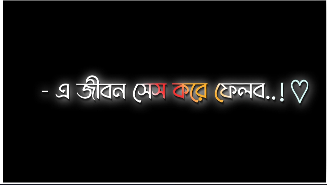 নেশা করতে করতে যেমন শেষ করে ফেলব..! #lyrics_mi_sohel_sm ##foryoupage #foryou #tendencias #lyricsvideo 