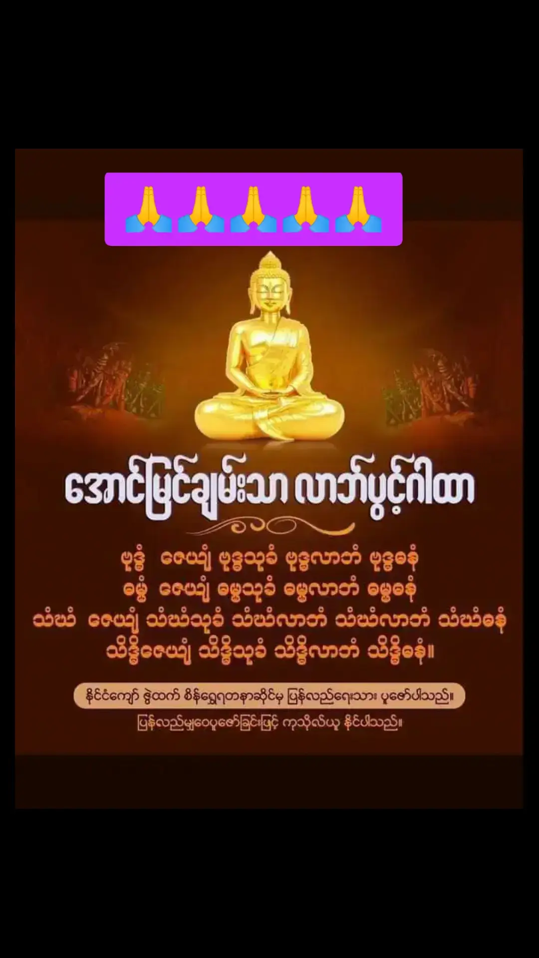 🙏🙏🙏🙏🙏#လိုအင်ဆန္ဒများပြည့်ဝကြပါစေ🙏🙏🙏 #foryou #2024myanmartiktok🇲🇲🇲🇲💞💞💞 #မူရင်းကိုcrdပေးပါတယ် #flyပေါ်ရောက်ပါ့မလား🇲🇲 @Angel Queen @Angel Queen @Angel Queen 