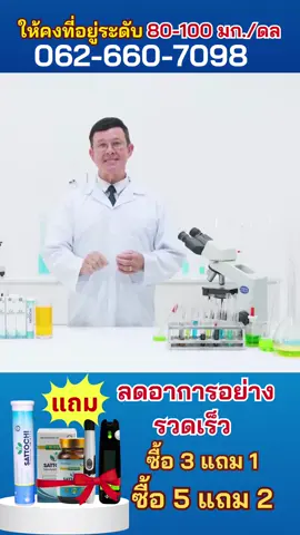 💝 ทางออกใหม่ในการสนับสนุนการรักษาโรคเบาหวานอย่างรวดเร็ว ปลอดภัย และมีประสิทธิภาพสูง!!! ติดต่อ: 062-660-7098 #sattochi #เบาหวานsattochi # ##